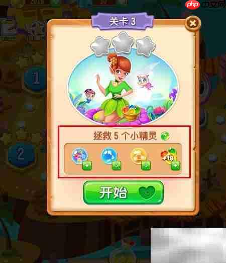 泡泡精灵传奇通关技巧