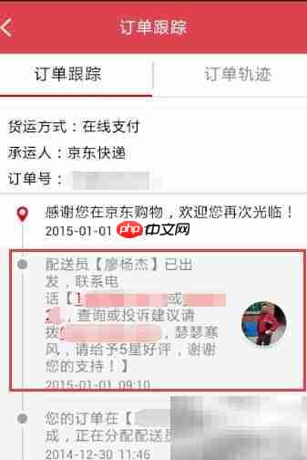 如何评价京东配送员并送礼物
