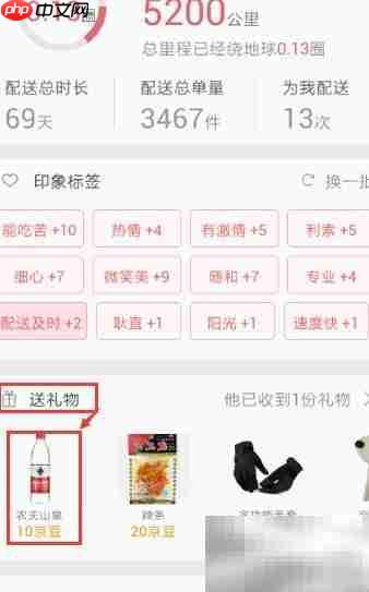 如何评价京东配送员并送礼物