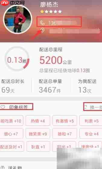 如何评价京东配送员并送礼物