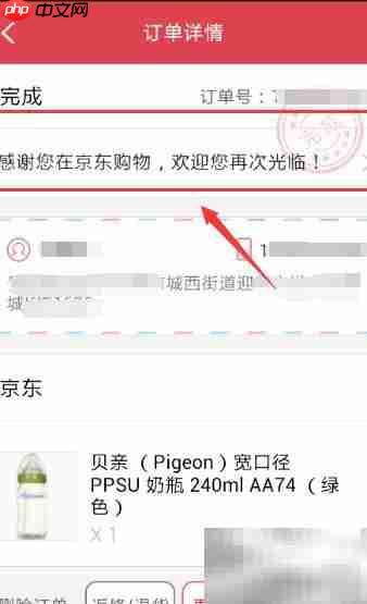 如何评价京东配送员并送礼物