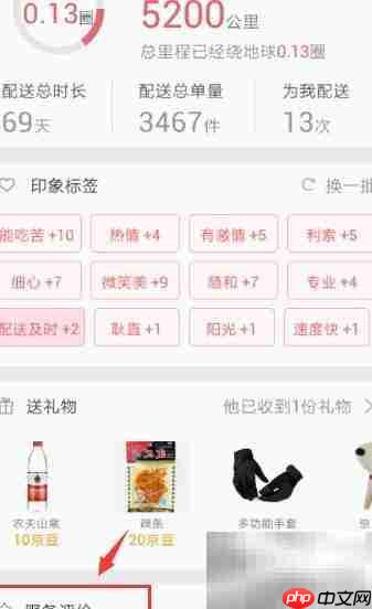 如何评价京东配送员并送礼物