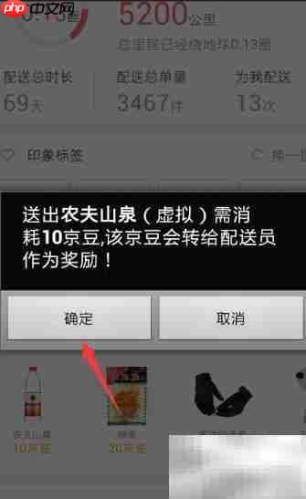 如何评价京东配送员并送礼物