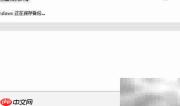 创建Windows 10系统备份