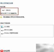 创建Windows 10系统备份