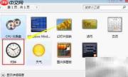 Win7桌面添加时钟方法