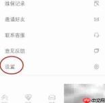 东风雪铁龙APP密码修改指南