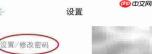 东风雪铁龙APP密码修改指南