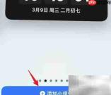 苹果手机如何显示秒数