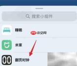 苹果手机如何显示秒数