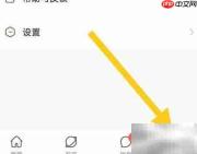 面面软件关闭直播隐私设置