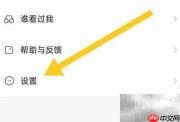 面面软件关闭直播隐私设置