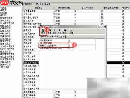 金蝶单据审核后打印设置