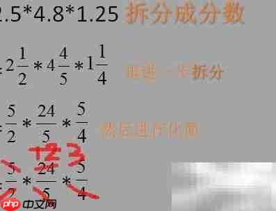 2.5×4.8×1.25简便算法