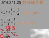 2.5×4.8×1.25简便算法