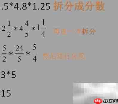 2.5×4.8×1.25简便算法