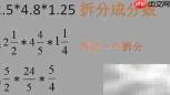 2.5×4.8×1.25简便算法