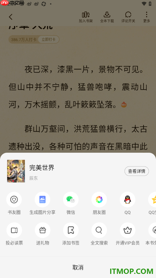 七猫免费小说手机版设置将小说生成图片分享给好友的方法