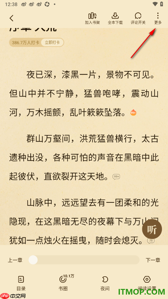 七猫免费小说手机版设置将小说生成图片分享给好友的方法