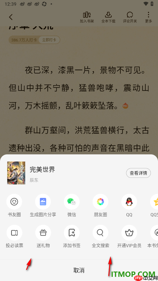 七猫免费小说手机版设置将小说生成图片分享给好友的方法