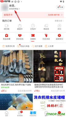 拼多多手机版添加我的收货地址的方法