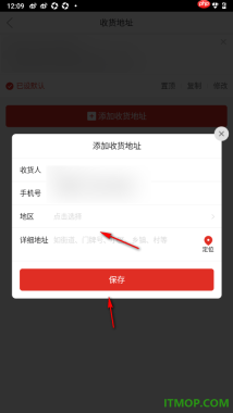 拼多多手机版添加我的收货地址的方法