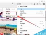 如何在QQ浏览器同步书签数据