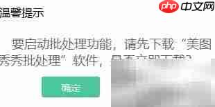 美图秀秀批量处理图片技巧