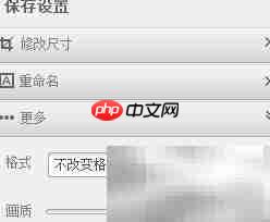 美图秀秀批量处理图片技巧