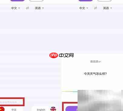 手机如何快速中英互译
