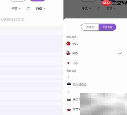 手机如何快速中英互译