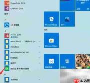 Win10音频设置与报警教程
