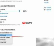 Win10音频设置与报警教程