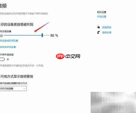 Win10音频设置与报警教程