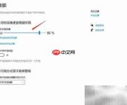 Win10音频设置与报警教程