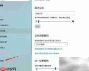 Win10音频设置与报警教程
