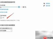 Win10音频设置与报警教程