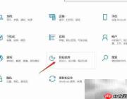 Win10音频设置与报警教程