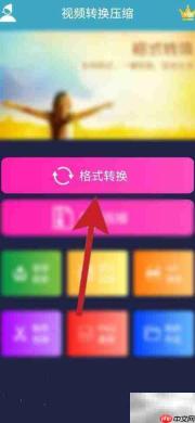 车载视频格式转换方法