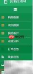 电商ERP管理系统