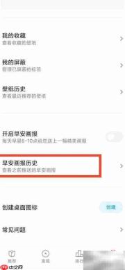 小米画报历史查看方法
