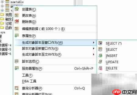 Aqua Data Studio修改表SQL生成