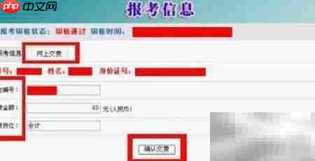 易宝支付缴费操作指南