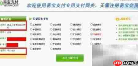 易宝支付缴费操作指南