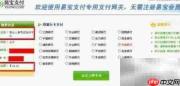 易宝支付缴费操作指南