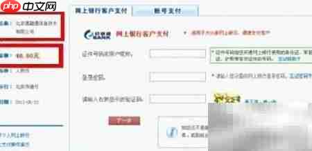 易宝支付缴费操作指南