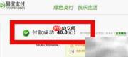 易宝支付缴费操作指南