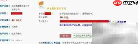 易宝支付缴费操作指南