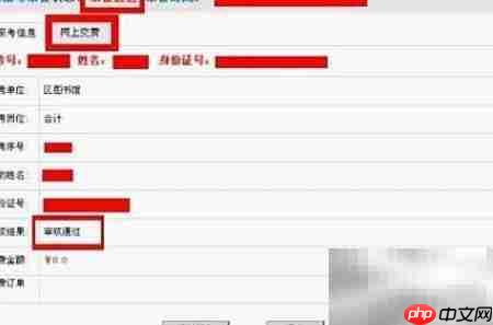 易宝支付缴费操作指南