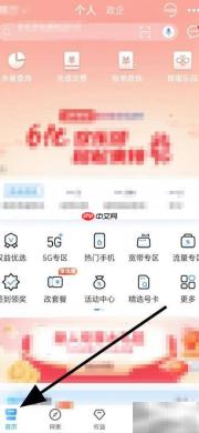 如何查看中国移动动感地带